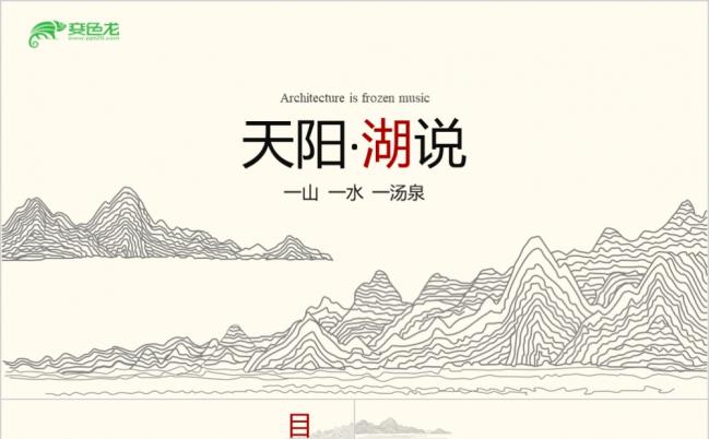 2019古典中国风房地产项目介绍PPT模板缩略图