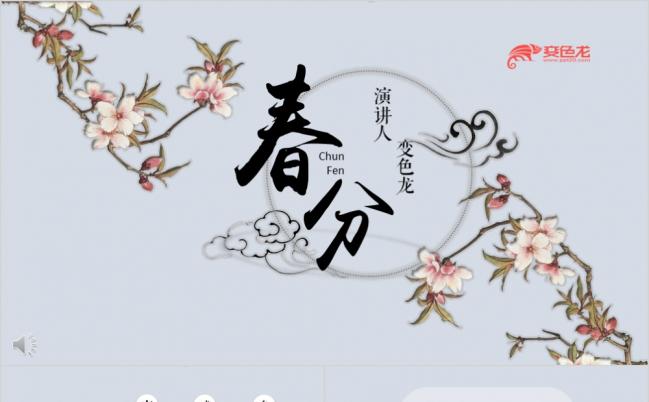 蓝色清新唯美中国风教学说课PPT模版缩略图