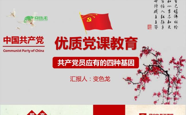 精美大气中国风“两学一做”优质专题教育PPT模版缩略图