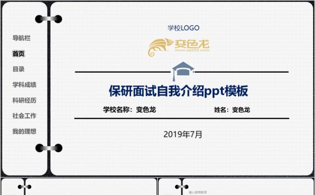 书本翻页式保研面试自我介绍研究成果介绍简历ppt模板缩略图