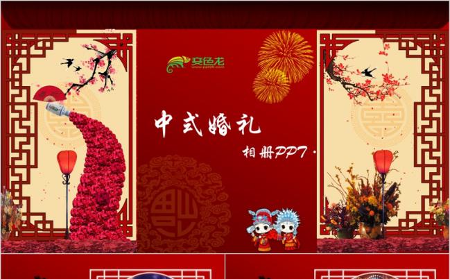 结婚古式婚礼红色中国风动态PPT模板缩略图
