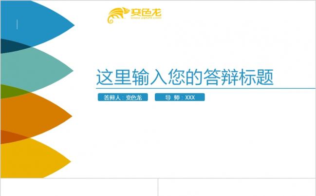 极简风动态毕业论文PPT模板缩略图