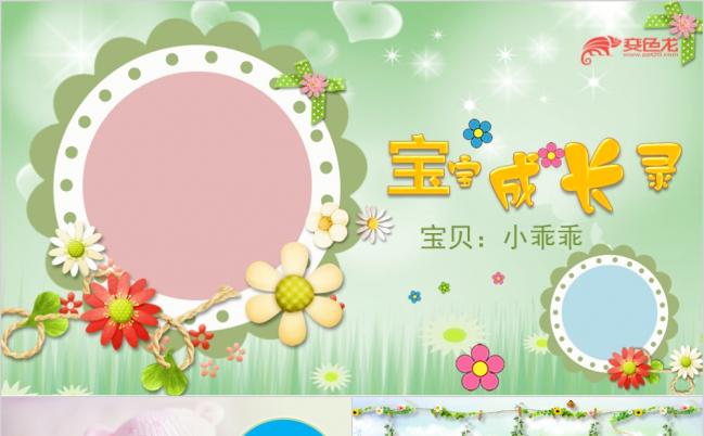 温馨卡通风儿童宝宝纪念相册ppt模板缩略图