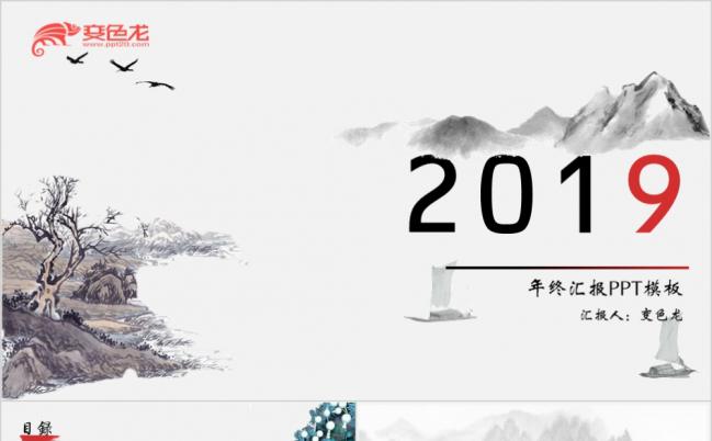 2019简约淡雅水墨中国风商务汇报PPT模板缩略图
