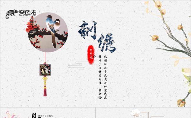 延禧攻略刺绣风商务职场计划总结PPT模板缩略图