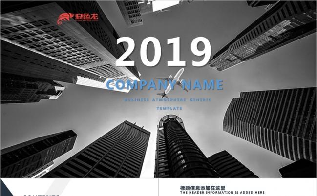 2019高端商务工作总结汇报PPT模板缩略图