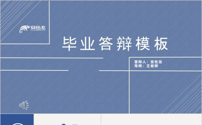 极简线条商务大气毕业论文答辩PPT模板缩略图
