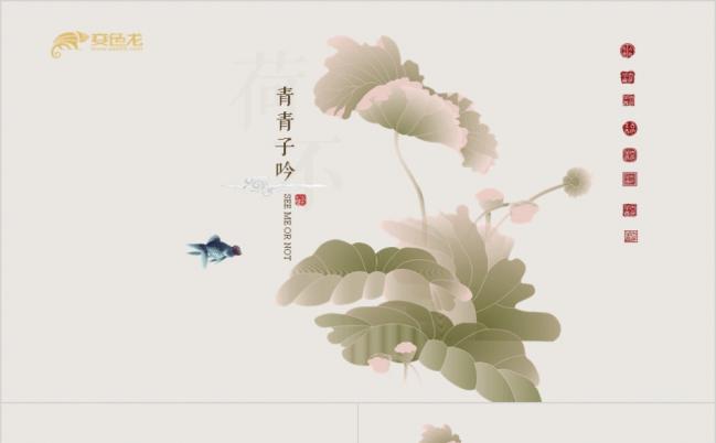 古典淡雅荷花中国风工作汇报PPT模板缩略图