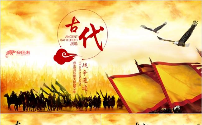 激励方案古代战场王者归来誓师大会ppt模板缩略图