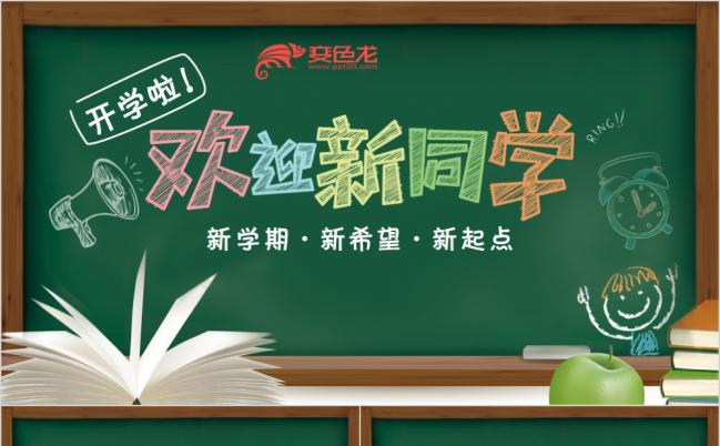可爱儿童卡通手绘黑板教育小学开学啦PTT模板缩略图