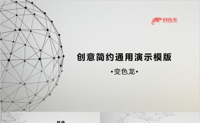 创意简约黑白线条科技风商务企业介绍宣传PPT模版缩略图
