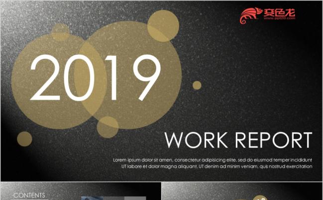 简约黑色2019工作报告ppt模板缩略图