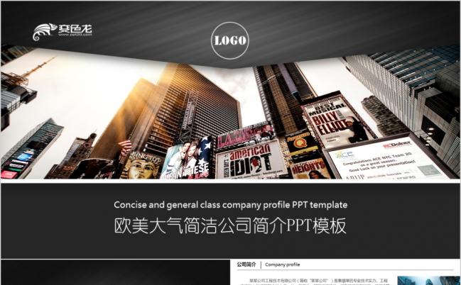 2019欧美大气简洁公司简介企业宣传商务通用PPT模板缩略图