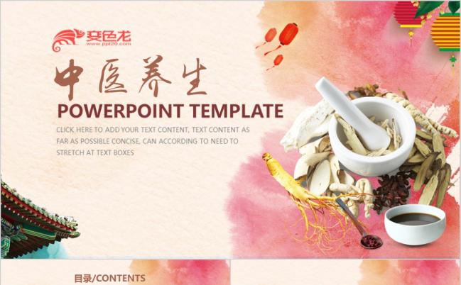 暖色精美中药养生知识宣讲PPT模版缩略图