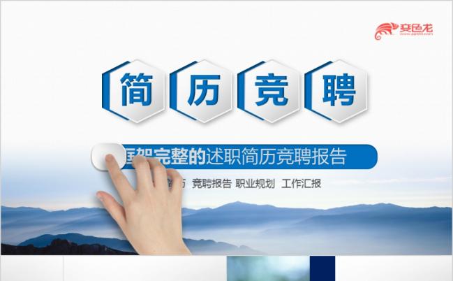 多彩稳重成熟微粒体岗位晋升PPT模版缩略图