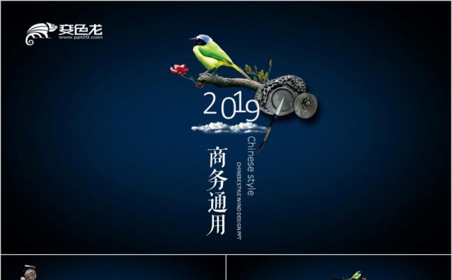 2019时尚古典中国风商务计划书PPT模版缩略图