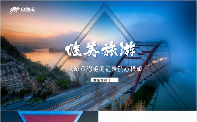 唯美创意旅游攻略相册文化介绍工作汇报ppt模版缩略图