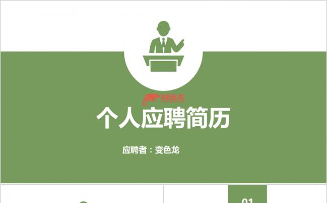 个人求职简历应聘自我介绍精美简历PPT模板缩略图