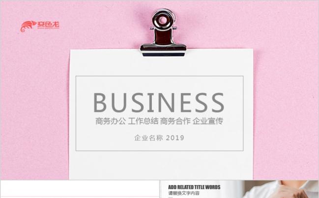 粉色商务办公清新商务计划书工作计划汇报PPT模板缩略图
