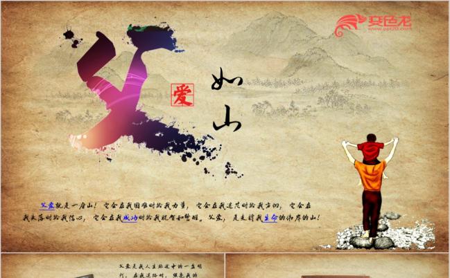 时间都到哪儿去了复古感恩父亲视频PPT模板缩略图