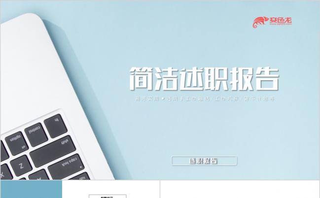 蓝色精美简约时尚商务述职报告PPT模版缩略图