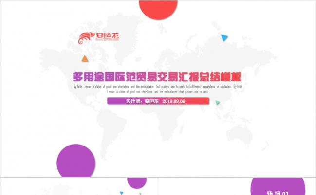 极简风国际范商务贸易汇报年终总结汇报PPT模板缩略图