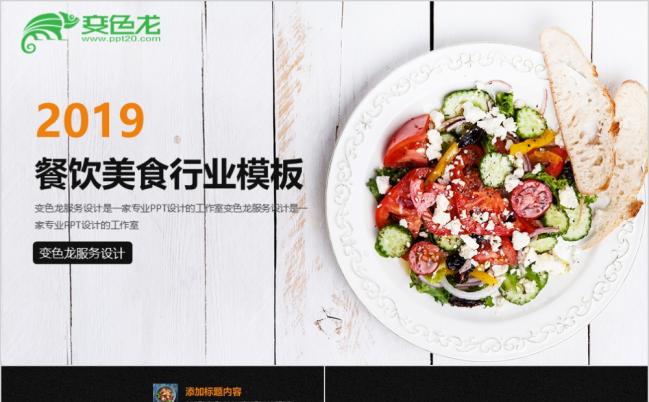 酷炫美食餐饮特色小吃行业创业融资行业宣传PPT模板缩略图