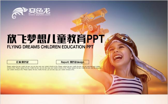 放飞梦想童心飞扬愉快儿童节卡通儿童教育PPT模板缩略图