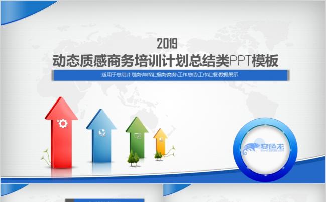 2019动态质感商务培训计划总结PPT模版缩略图