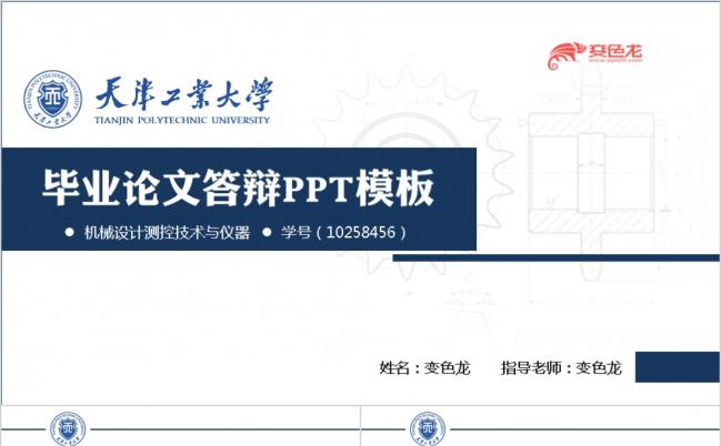 蓝色严谨机械设计毕业设计论文答辩PPT模板缩略图