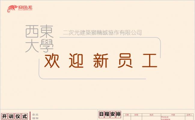 2019新员工新同学培训公司宣传介绍PPT模板缩略图