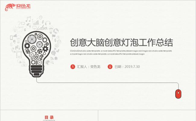 2019简洁创意时尚简洁结构完整工作汇报总结ppt模板缩略图