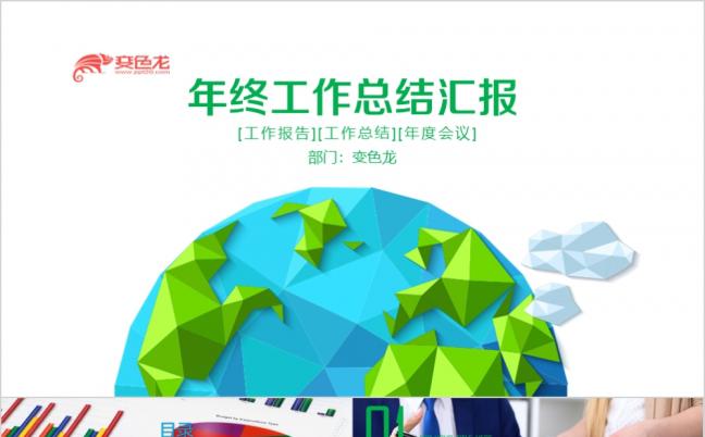 年终工作汇报创业年度工作总结PPT模板缩略图