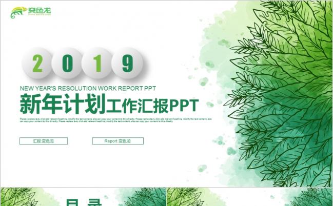 绿色手绘创意卡通创意2019新年计划工作汇报PPT模板缩略图