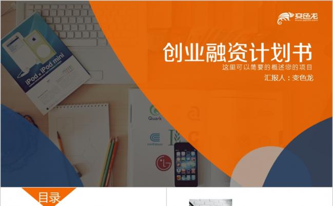 精美大气商务创业融资策划书PPT模板缩略图