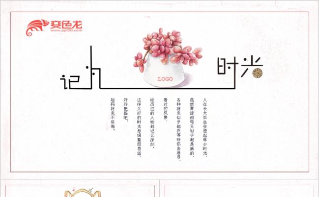 手绘花卉韩范文艺公司通用ppt动态模板缩略图