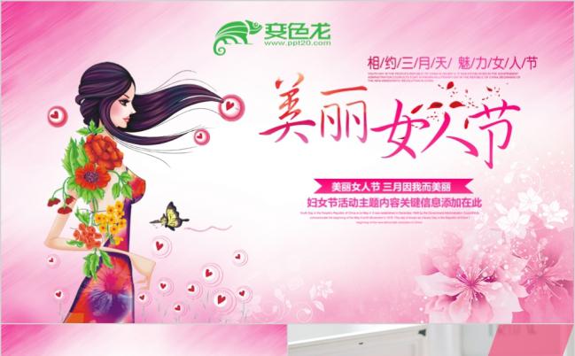 浪漫唯美三八妇女节女人节活动策划方案ppt模板缩略图
