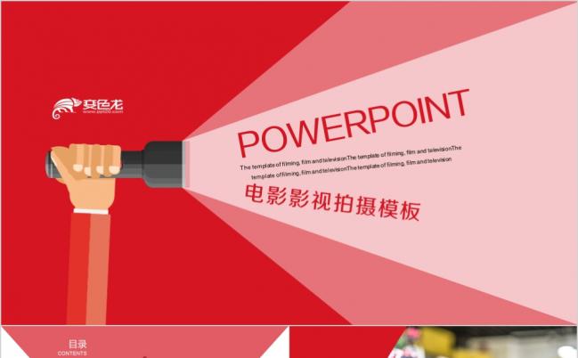 时尚稳重大气影视传媒电影公司工作总结汇报PPT模版缩略图