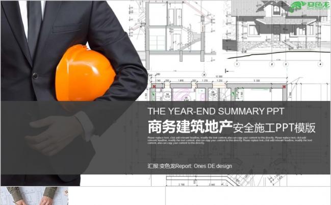 2019商务建筑地产施工施工方案安全施工PPT模版缩略图