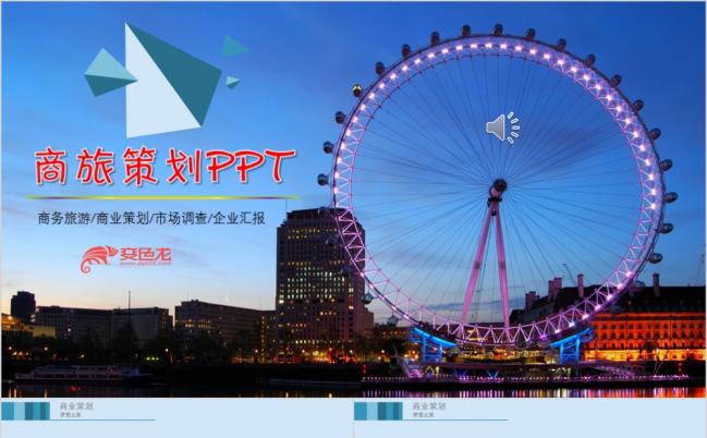蓝色精致简约迪士尼乐园旅游商业策划PPT模板缩略图