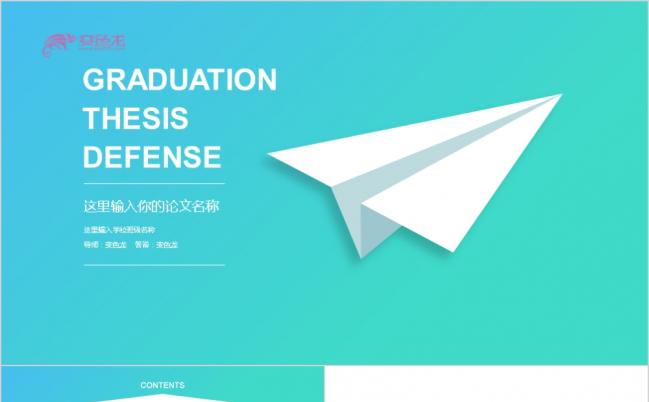 青春简约渐变绿色毕业论文答辨通用PPT模板缩略图