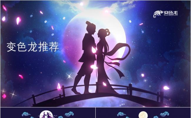 唯美浪漫七夕活动策划爱情画册照片墙PPT模版缩略图