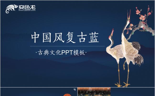 古典复古蓝中国风工作总结汇报企业简介产品推广PPT模板缩略图