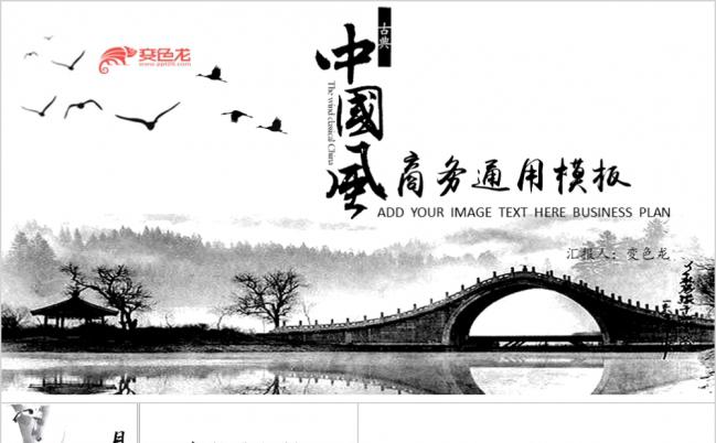 极简水墨创意中国风商务工作总结PPT模版缩略图