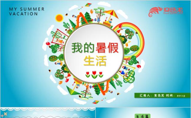 蓝色可爱儿童卡通相册我的暑假生活PPT模板缩略图