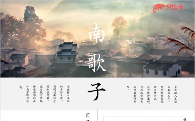 简约典雅中国风教学课件PPT模版缩略图