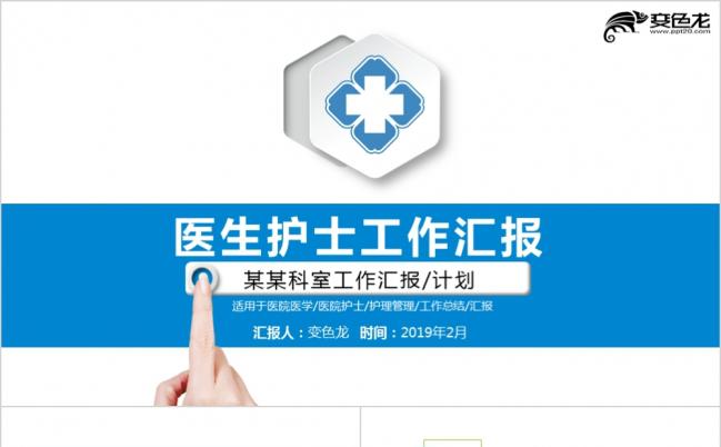 医学培训 医生护士工作总结医药科技医疗医药专业PPT模板缩略图