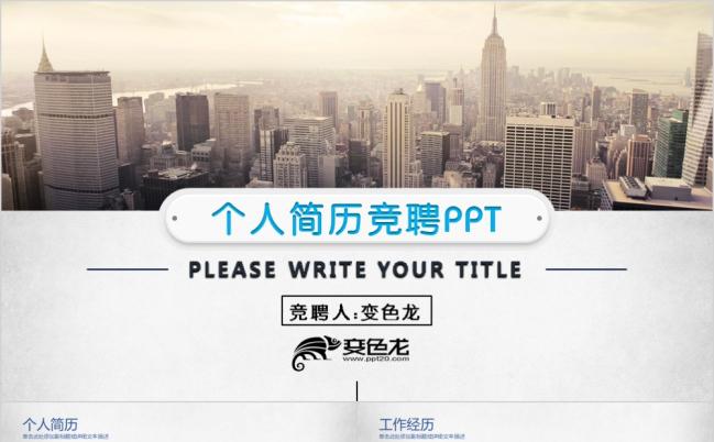 大气蓝色简约扁平化个人简历职位竞聘PPT模板缩略图