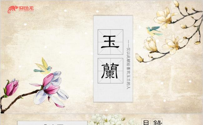 复古淡雅玉兰花开工作报告PPT模版缩略图