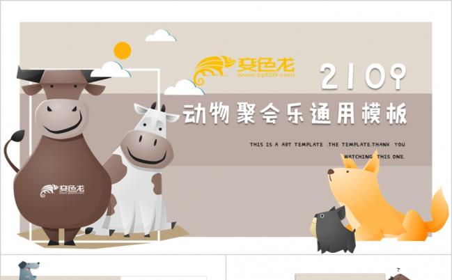可爱动物园欢乐儿童手绘卡通课通用PPT模板缩略图
